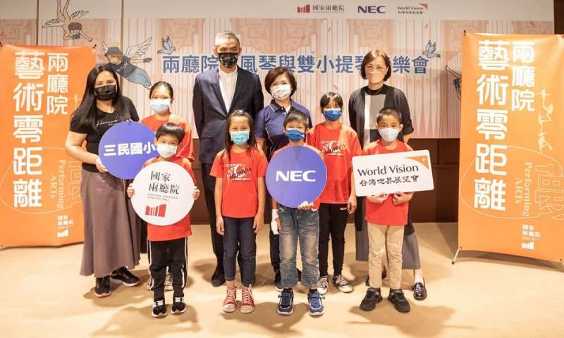 NEC、兩廳院合作、展望會、偏鄉孩童、藝術零距離計畫、台灣世界展望會